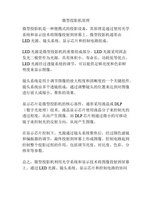 微型投影机原理