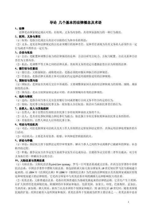 国际商法几个基本的法律概念及术语