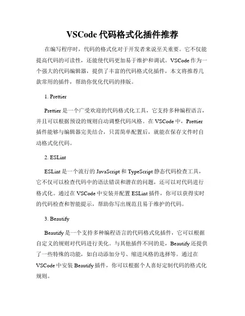 VSCode代码格式化插件推荐