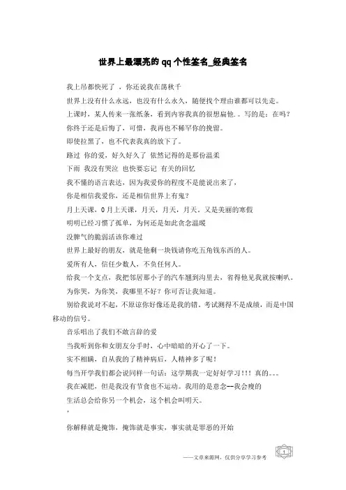世界上最漂亮的qq个性签名-经典签名