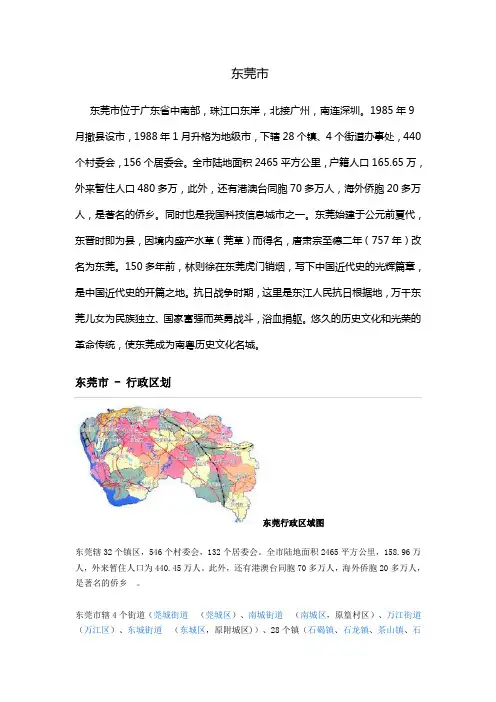 东莞市