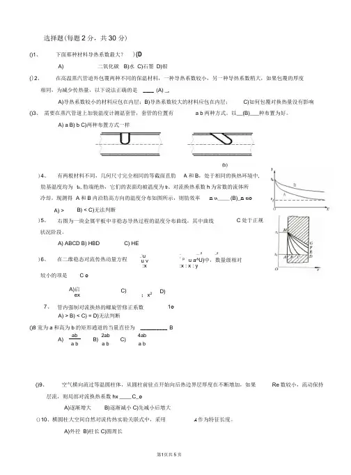 传热学历年真题