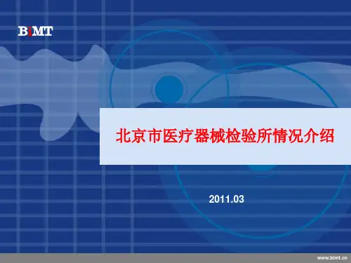 北京市医疗器械检验所情况介绍