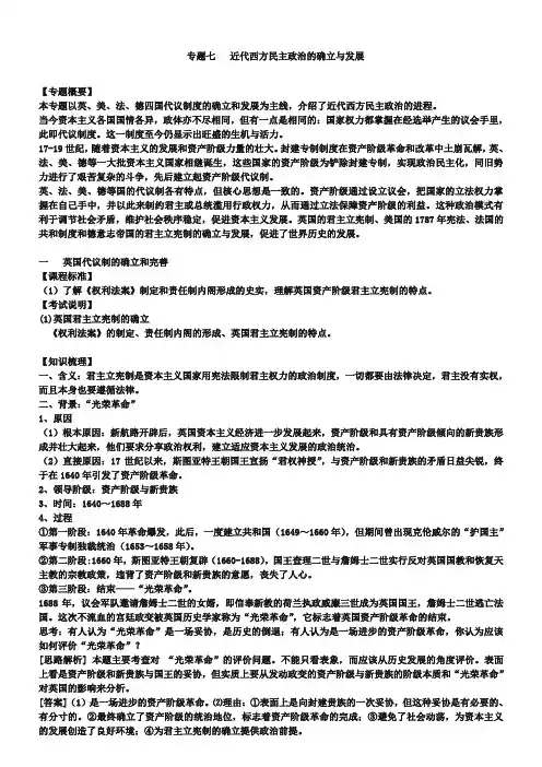 【人民版】历史必修1学案：7.1《英国代议制的确立和完善》知识梳理(含答案)