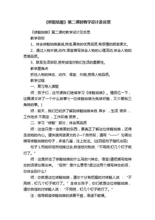 《修鞋姑娘》第二课时教学设计及反思