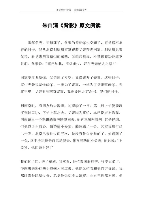 朱自清《背影》原文阅读