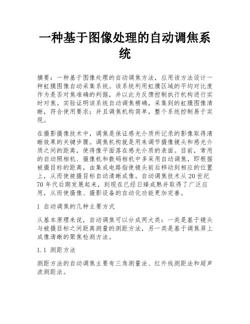 一种基于图像处理的自动调焦系统