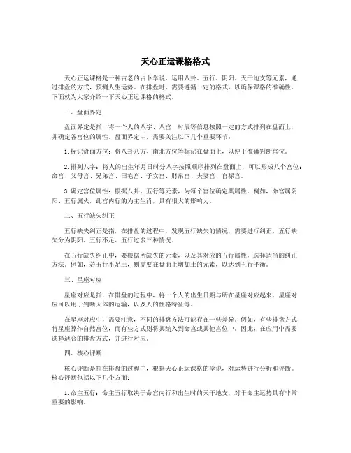 天心正运课格格式