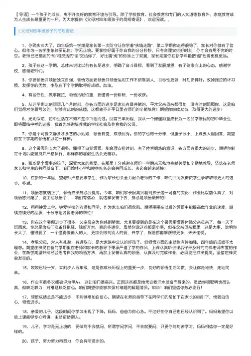 父母对四年级孩子的简短寄语