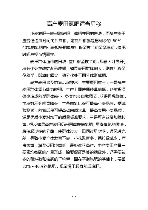 高产麦田氮肥适当后移