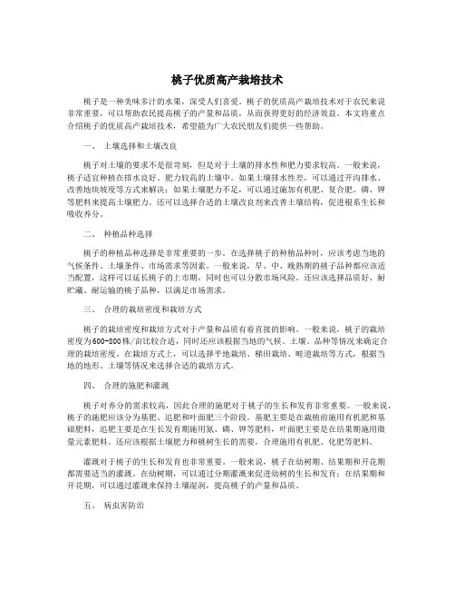 桃子优质高产栽培技术