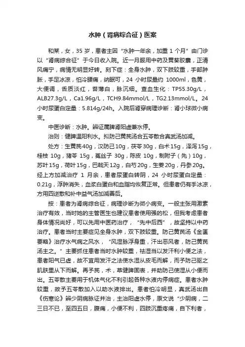 水肿（肾病综合征）医案