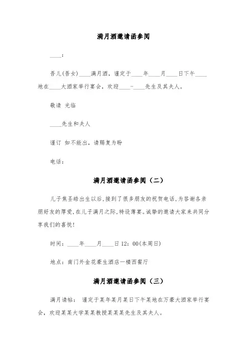 满月酒邀请函参阅(十一篇)