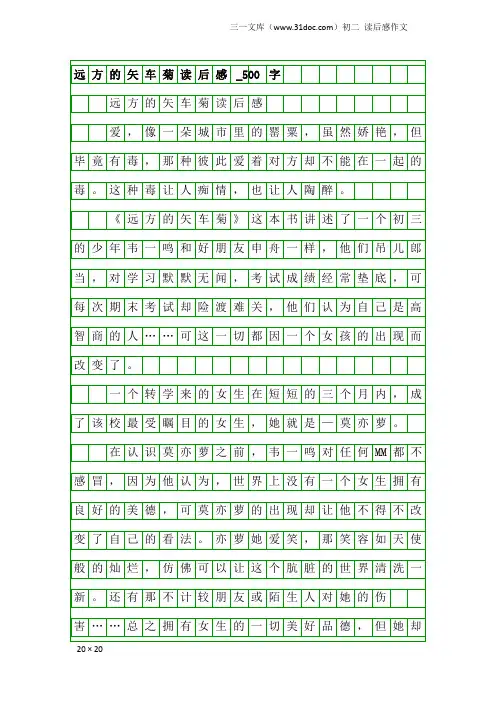 初二读后感作文：远方的矢车菊读后感_500字