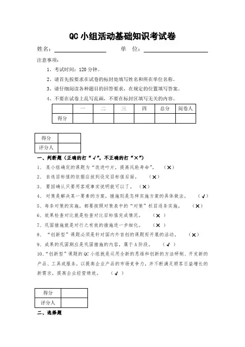 QC小组活动基础知识考试卷(2019.1.15新标准)