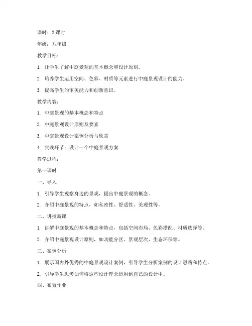 中庭景观设计教案模板范文