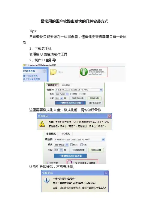 最常用的国产软路由爱快的几种安装方式