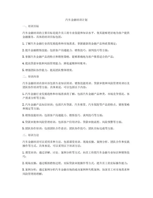 汽车金融培训计划
