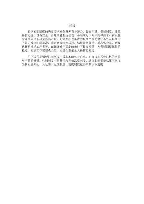 中厚板轧制规程设计课程设计