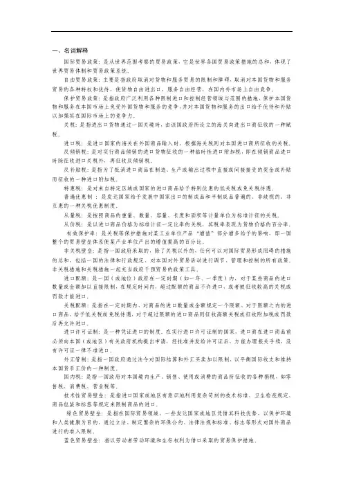 国际贸易理论与实务第六章习题答案