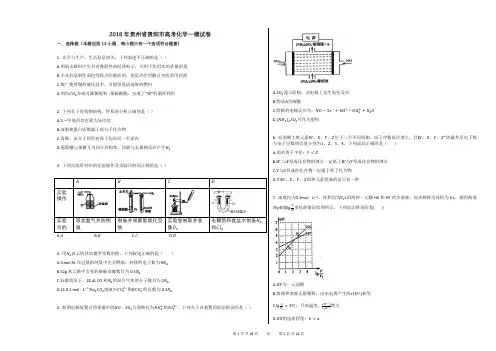 2018年贵州省贵阳市高考化学一模试卷