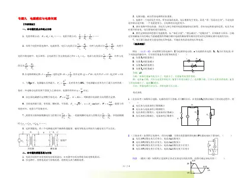 (广东版)高三物理第二轮专题复习(专家概述+解题思路与方法+专题测试)专题九 电磁感应与电路问题