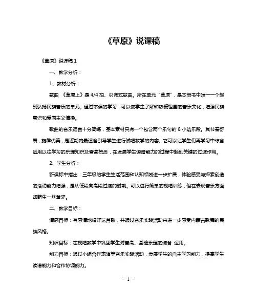 《草原》说课稿