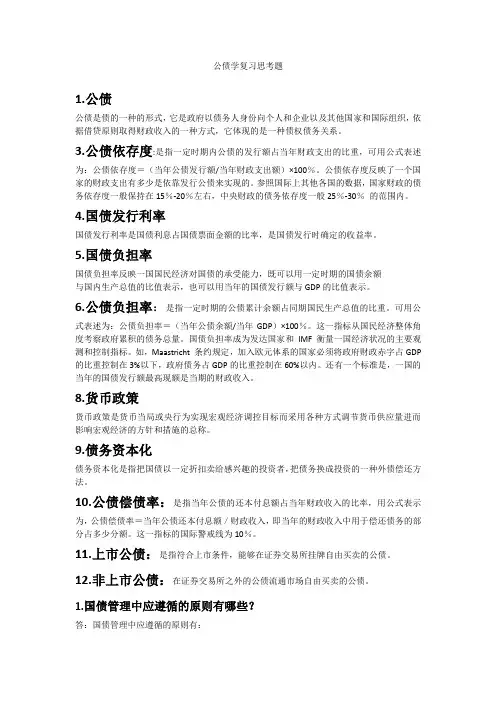 公债学复习思考题