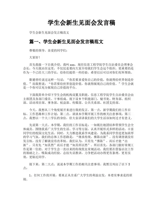 学生会新生见面会发言稿