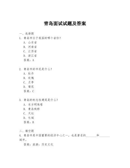 青岛面试试题及答案