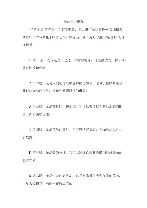 光的十层理解
