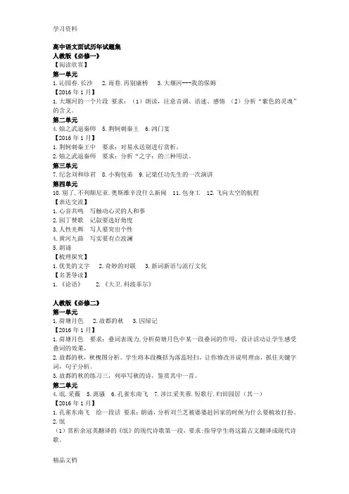 最新教师资格证高中语文面试历试题集31670教学文稿