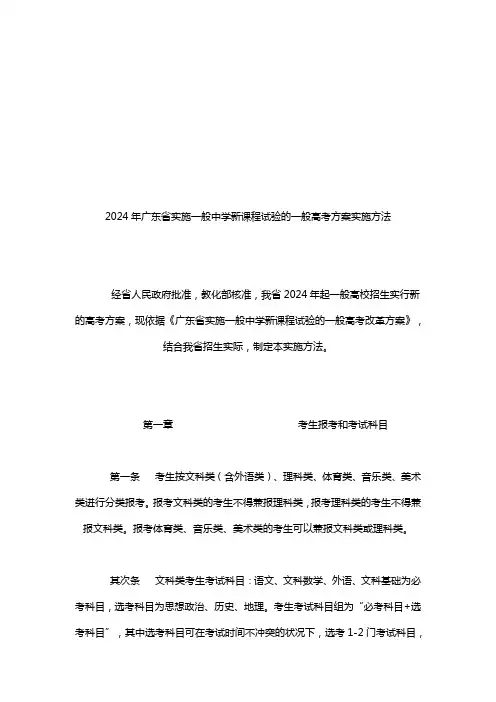 方案实2024年广东省实施普通高中新课程实验的普通高考