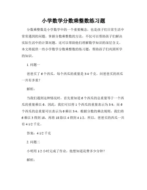小学数学分数乘整数练习题