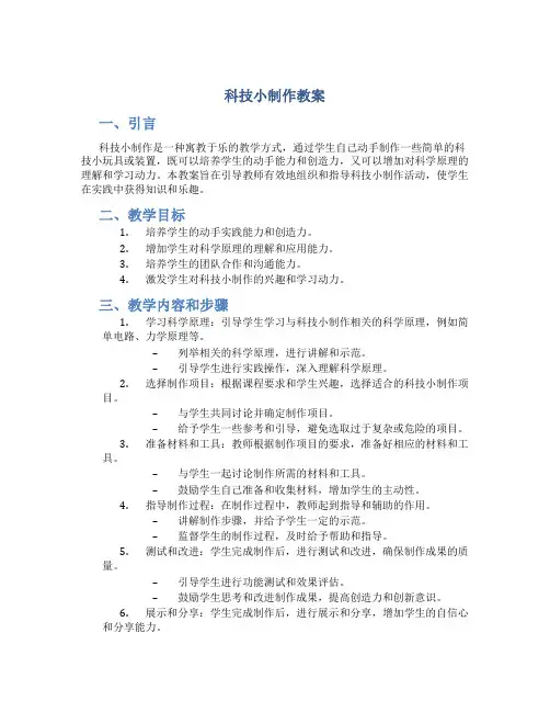 科技小制作教案