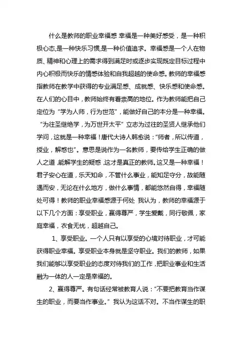 什么是教师的职业幸福感