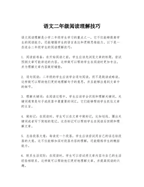 语文二年级阅读理解技巧