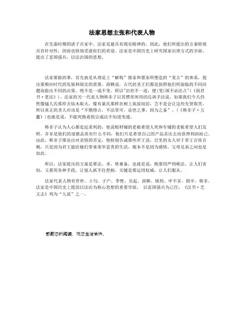 法家思想主张和代表人物