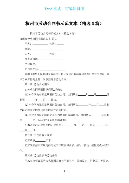 杭州市劳动合同书示范文本(汇编3篇)