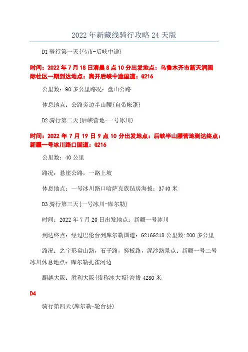 2022年新藏线骑行攻略24天版