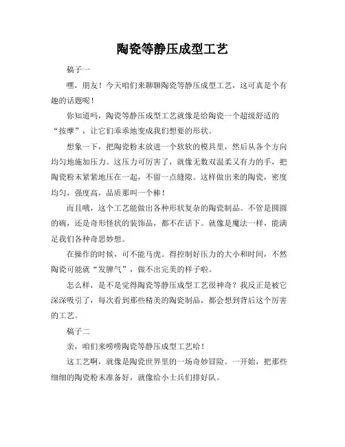 陶瓷等静压成型工艺