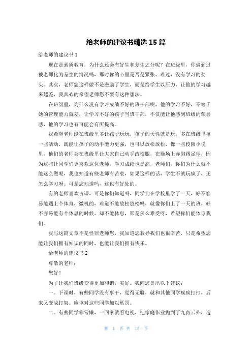 给老师的建议书精选15篇