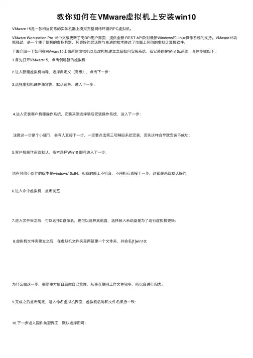 教你如何在VMware虚拟机上安装win10