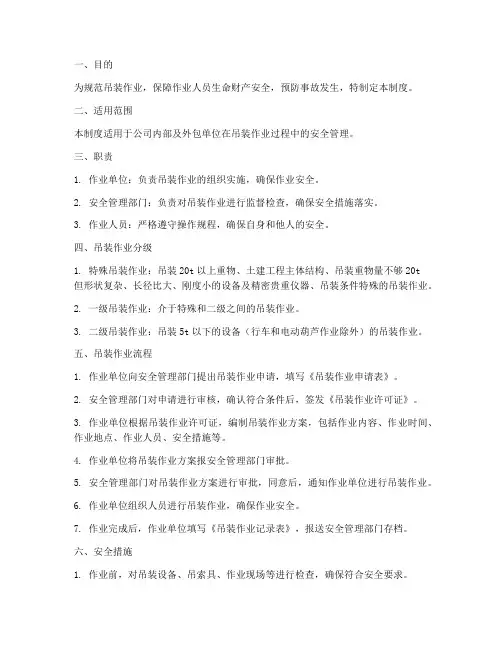 吊装作业安全管理制度及流程