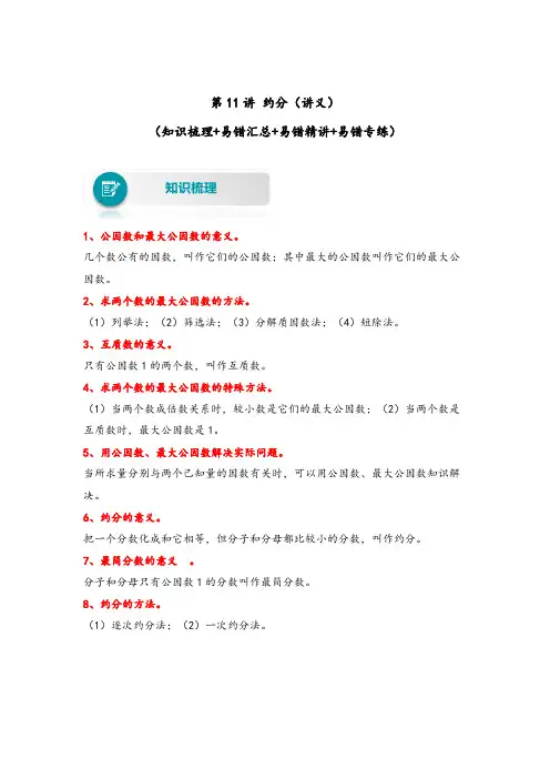 人教版五年级数学下册易错题精编讲义第11讲约分(练习)
