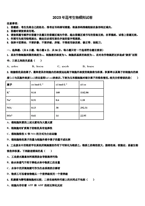 四川省泸州市江阳区泸州高中2023年高三一诊考试生物试卷含解析