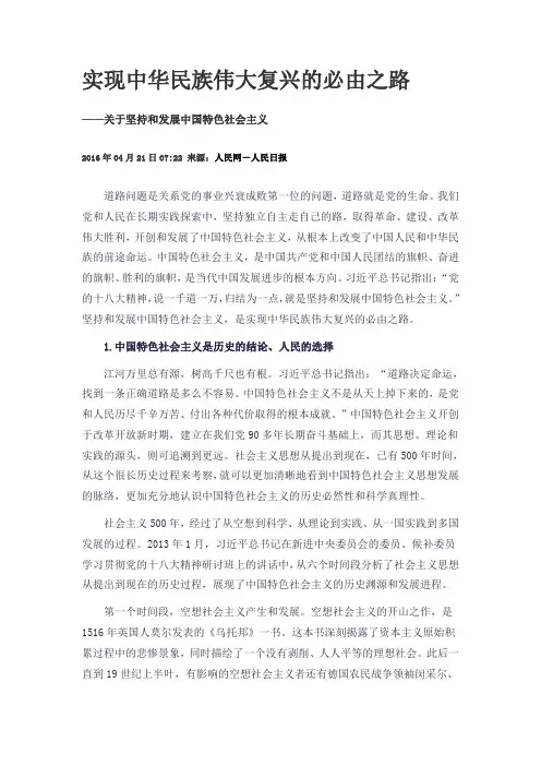 实现中华民族伟大复兴的必由之路