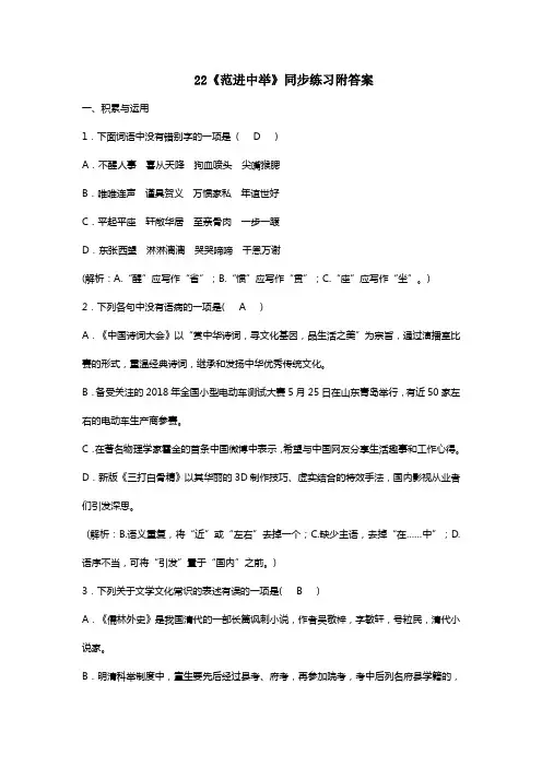 部编版九年级语文上册22《范进中举》同步练习附答案