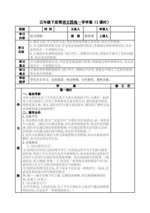 部编版五年级语文下册《语文园地一》导学案