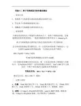 实验12  阳离子交换树脂工作交换容量的测定(讲稿).